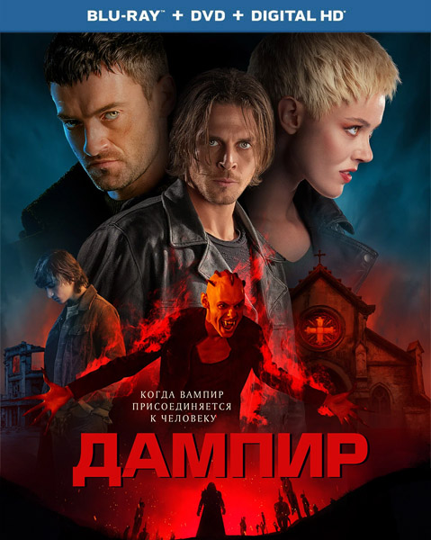 Дампир / Dampyr (2022)