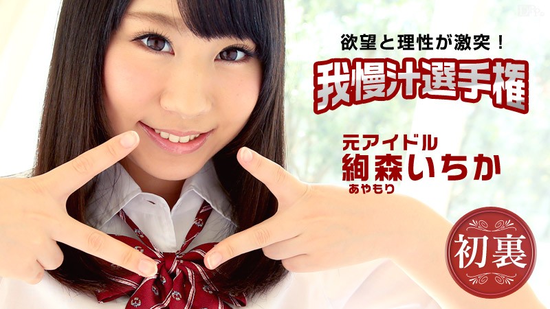 Ichik Ayamori - School Girls - [720p/581.5 MB]