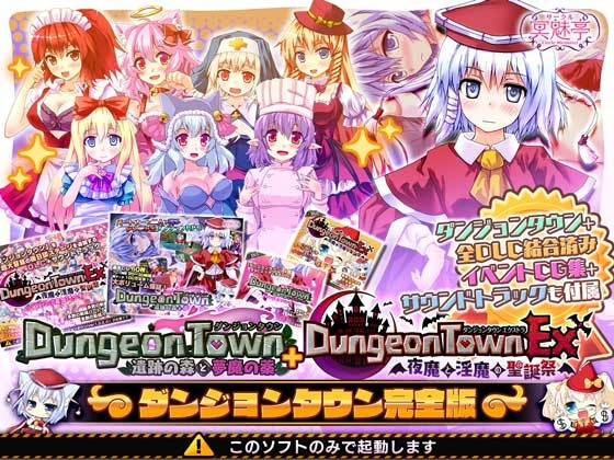 Circle Meimitei - Dungeon Town Complete Edition (jap) Foreign Porn Game