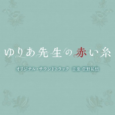 Yuria's Red String of Fate Soundtrack