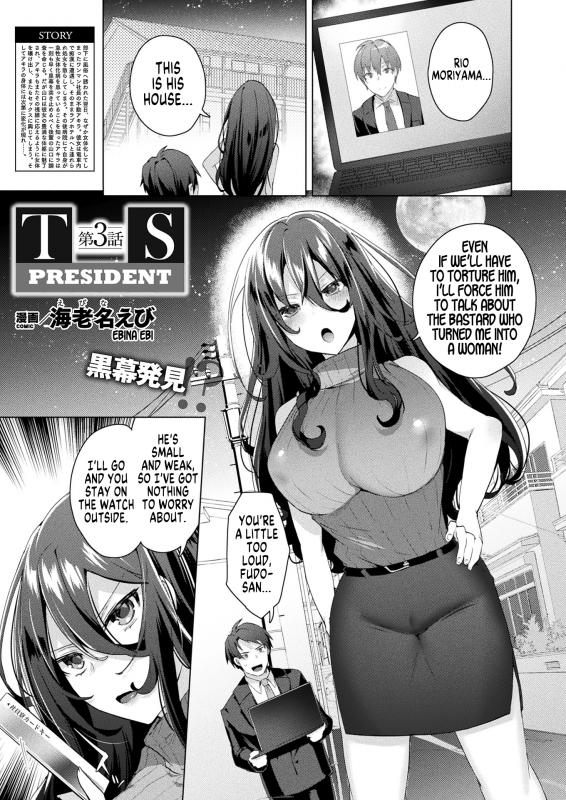 [Ebina Ebi] TS President Ch. 3 (COMIC Unreal 2023-04 Vol.102) [English] Hentai Comic
