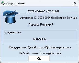 Driver Magician 6.0 + Rus