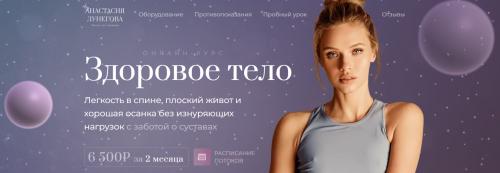 Здоровое тело (Анастасия Лунегова)