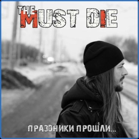 The Must Die - Праздники прошли... (2023)