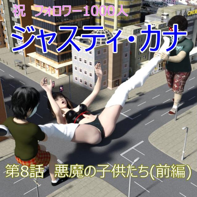 Swennosuke - Justy Kana 8 3D Porn Comic