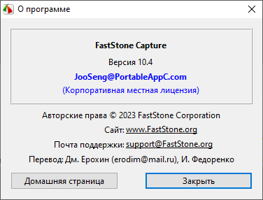 FastStone Capture 10.4 Final + Portable