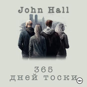 постер к Hall John - 365 дней тоски (Аудиокнига)