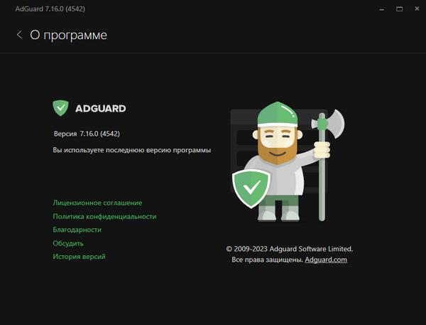 Adguard Premium 7.16.0.4542.0