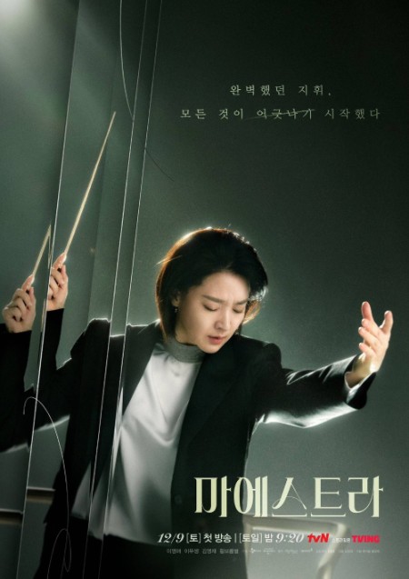 MAESTRA Strings of Truth S01E06 720p WEB h264-EDITH