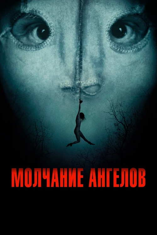 Молчание ангелов / Englemageren / The Angel Maker (2023) BDRip 720p от селезень | D