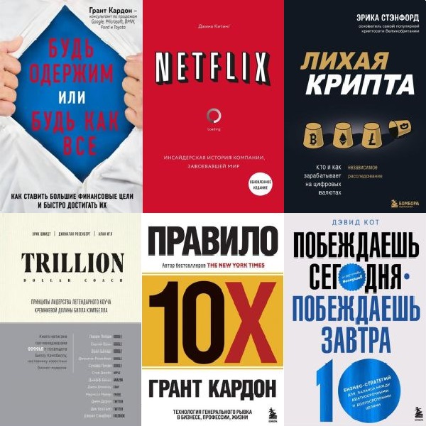 Top Business Awards в 108 книгах (2015-2023) PDF, EPUB, FB2