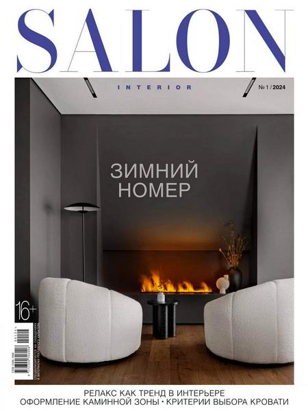 Salon-interior №1 (январь 2024) Россия