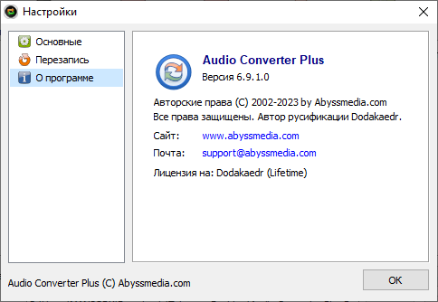 AbyssMedia Audio Converter Plus 6.9.1.0