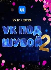 VK  -2 (2023/IPTV)