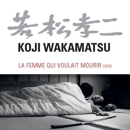 Segura magura: shinitai onna/The Woman Who Wanted to Die / Женщина, жаждавшая умереть (Koji Wakamatsu, Wakamatsu Production) [1970 г., Erotic, Drama, DVDRip]