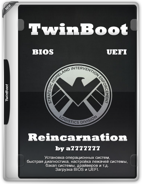 TwinBoot (Реинкарнация) BIOS/UEFI [22.01.2024]