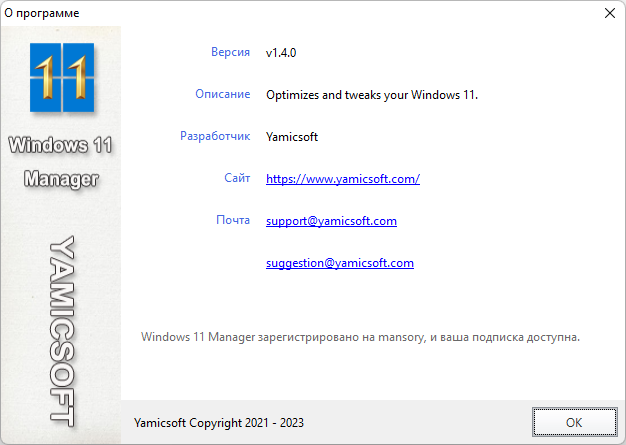 Windows 11 Manager 1.4.0