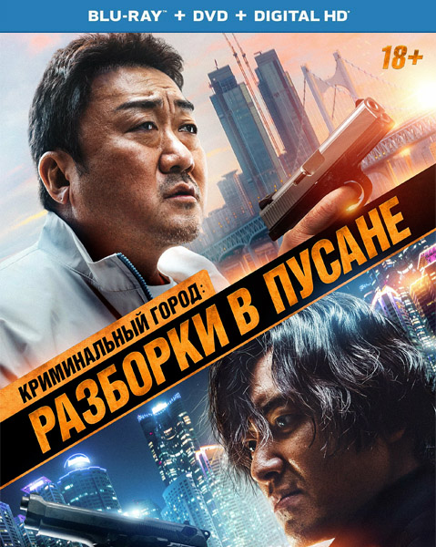 Криминальный город: Разборки в Пусане / Beomjoe dosi 3 / The Roundup No Way Out (2023)  HDRip / BDRip 1080p