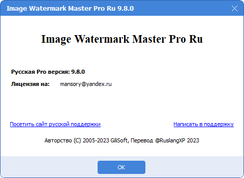 GiliSoft Image Watermark Master 9.8.0 + Rus