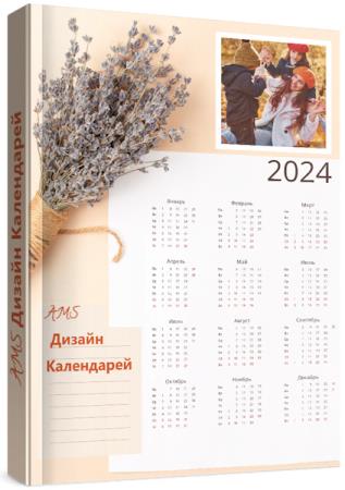 AMS Дизайн Календарей 18.0 Portable (RUS/2024)