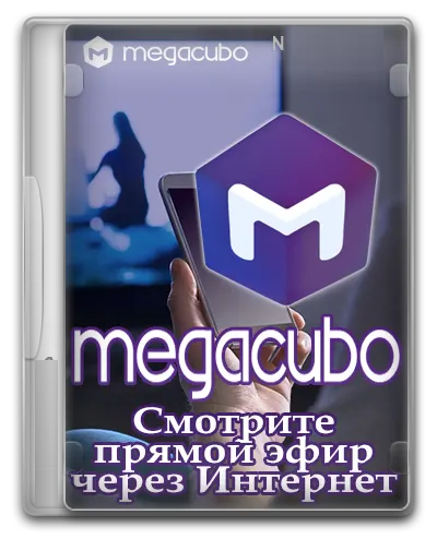 Megacubo 17.3.6 + Portable [Multi/Ru]