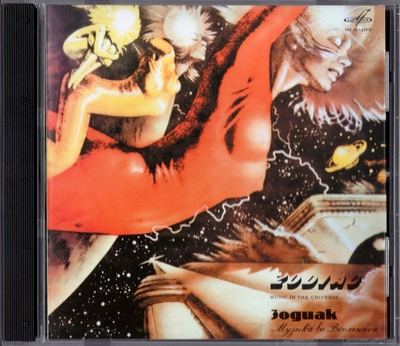 Zodiac - Music In The Universe (1982) [Unofficial Release]