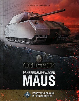 Panzerkampfwagen "Maus" HQ