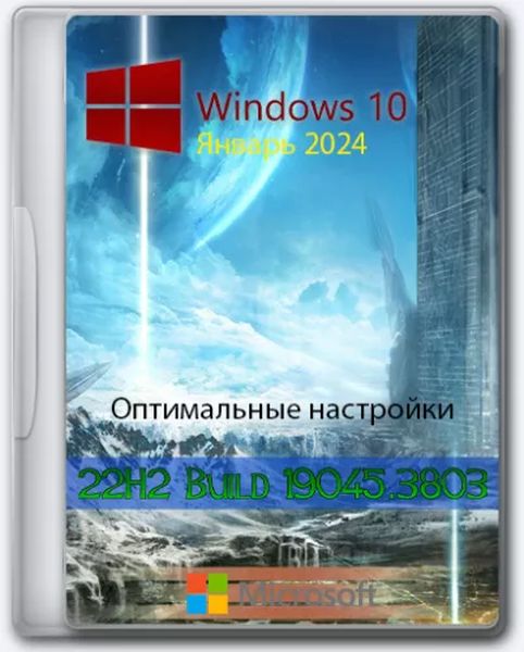 Windows 10 Optima Pro 22H2 19045.3803 x64 (2024/Ru/En)