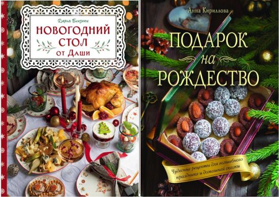 Серия "Кулинария. Новогодний праздник" в 2 книгах