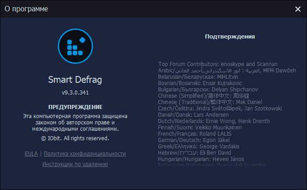 IObit Smart Defrag Pro 9.3.0.341 + Portable