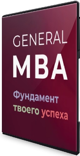   MBA General (2018) 