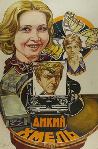Дикий хмель (1985) SATRip-AVC