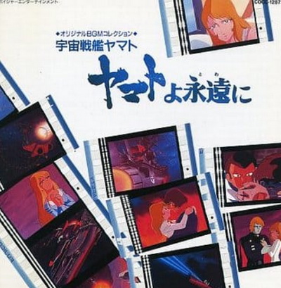 Be Forever Yamato Soundtrack