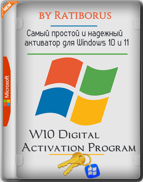 W10 Digital Activation Program 1.5.4 Portable by Ratiborus