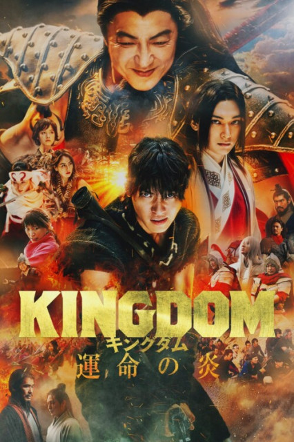  3:   / Kingdom: Unmei no Hono / Kingdom 3: The Flame of Destiny (2023) WEB-DL 1080p  JNS82 | L
