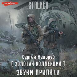 S.T.A.L.K.E.R..   ()