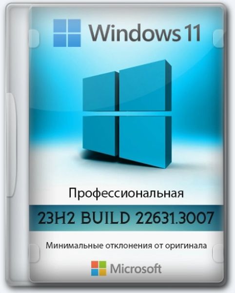 Windows 11 Pro 23H2 (22631.3007) без телеметрии (2024/Ru)