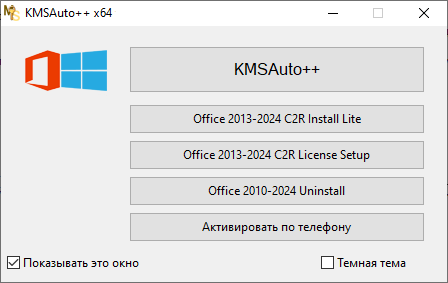 KMSAuto++ 1.8.7