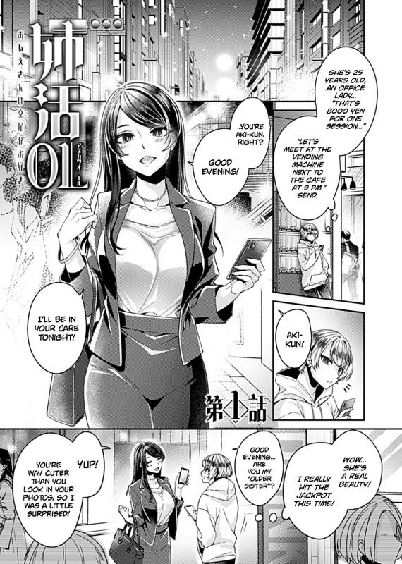 [Izumi Hachi] Anekatsu OL ~Onee-san wa Koubi ga Daisuki~ | The Big Sis Who Loves To Fuck Ch. 1 [English] Hentai Comics