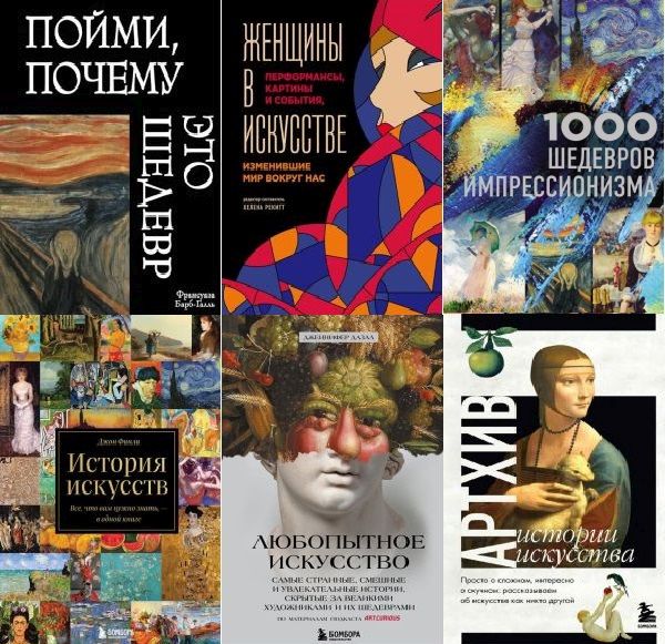 Подарочные издания. Искусство в 10 книгах (2019-2023) PDF, FB2