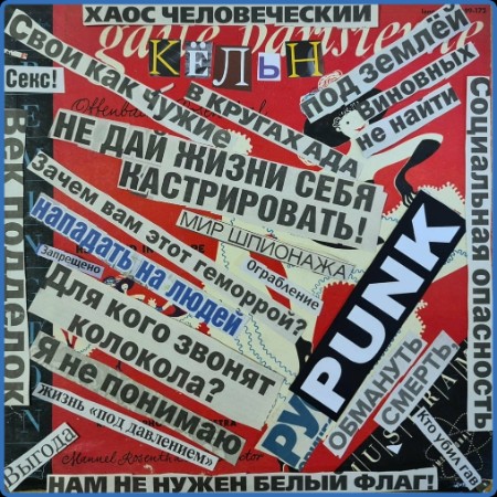 Кёльн - Punk (2023)