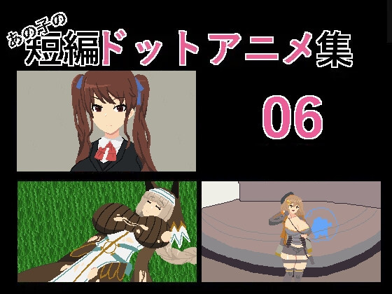 Tsuyoi Ko - Her Short Stories (Pixel Animation Set 6) (eng) Porn Game