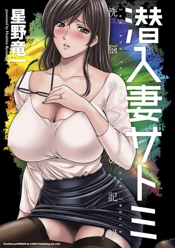 Sennyu Tsuma Satomi Kiroku Ch13-14 Hentai Comic