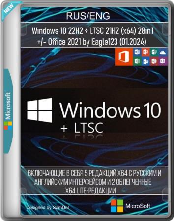 Windows 10 22H2 + LTSC 21H2 (x64) 28in1 +/- Office 2021 by Eagle123 (01.2024)