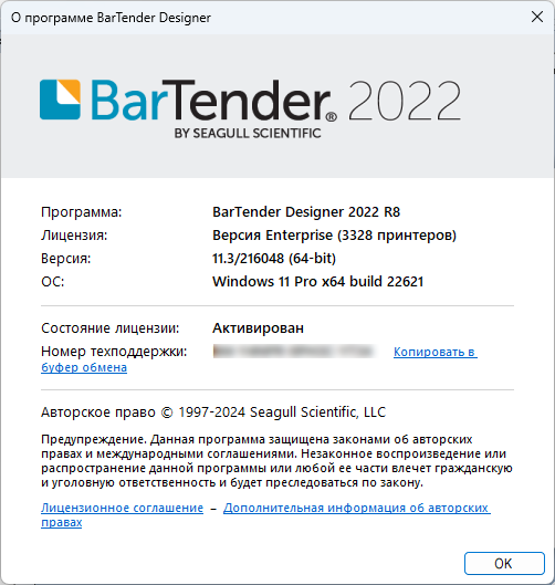 BarTender Enterprise 2022 R8 11.3.216048