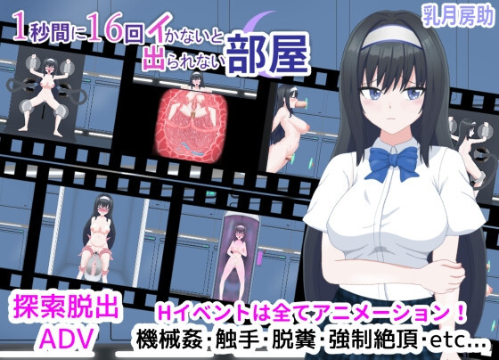 FUSASUKE CHICHIZUKI - A Room You Can't Leave Without Cumming 16 Times Per Second Final (eng)