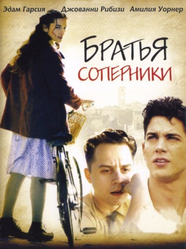 Картинка Братья-соперники / Love's Brother (2004) DVDRip