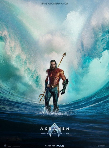 Аквамен и потерянное царство / Aquaman and the Lost Kingdom (2023) BDRip от New-Team | D