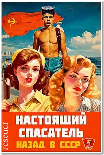 Адам Хлебов - Цикл «Настоящий Спасатель. Назад в СССР» [Книга 1] (2024) FB2