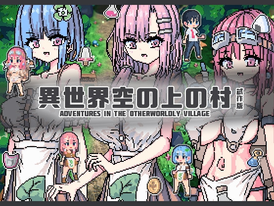 Uchu - Adventure in the Otherworldly Village Ver.1.1.4 Win32/64/Android/Mac (jap) Foreign Porn Game